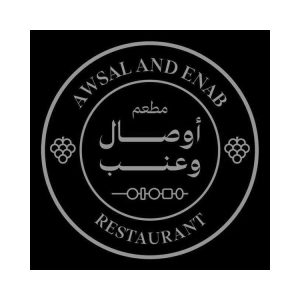 اوصا وعنب